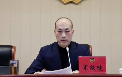 宋铁健主席讲话