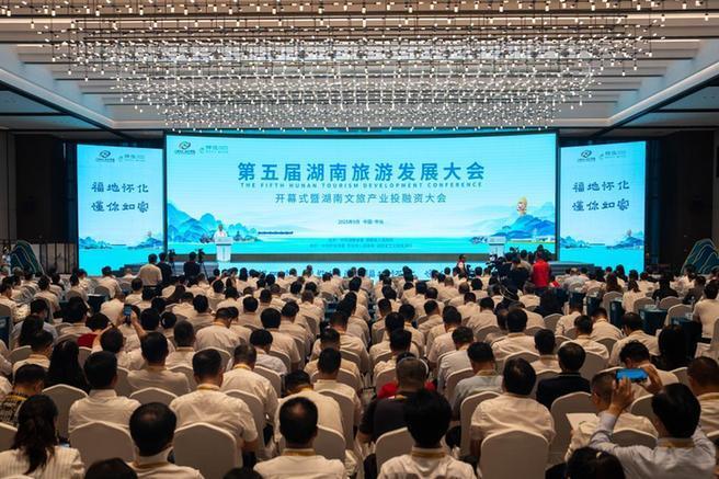 从湖南文旅产业投融资大会看湖南文旅发展新气象