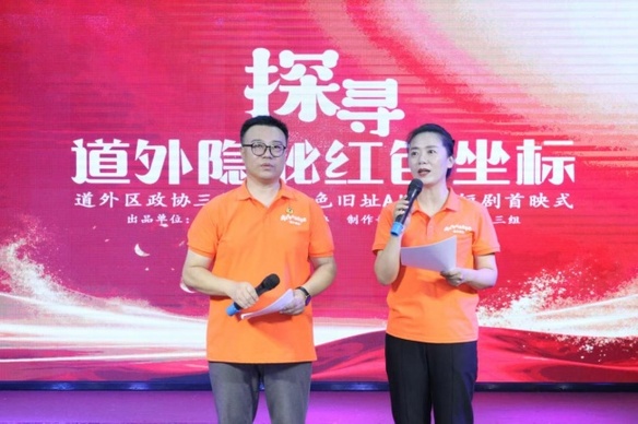 “道外隐秘红色坐标”AI数字短剧首映式在哈尔滨中华巴洛克举办